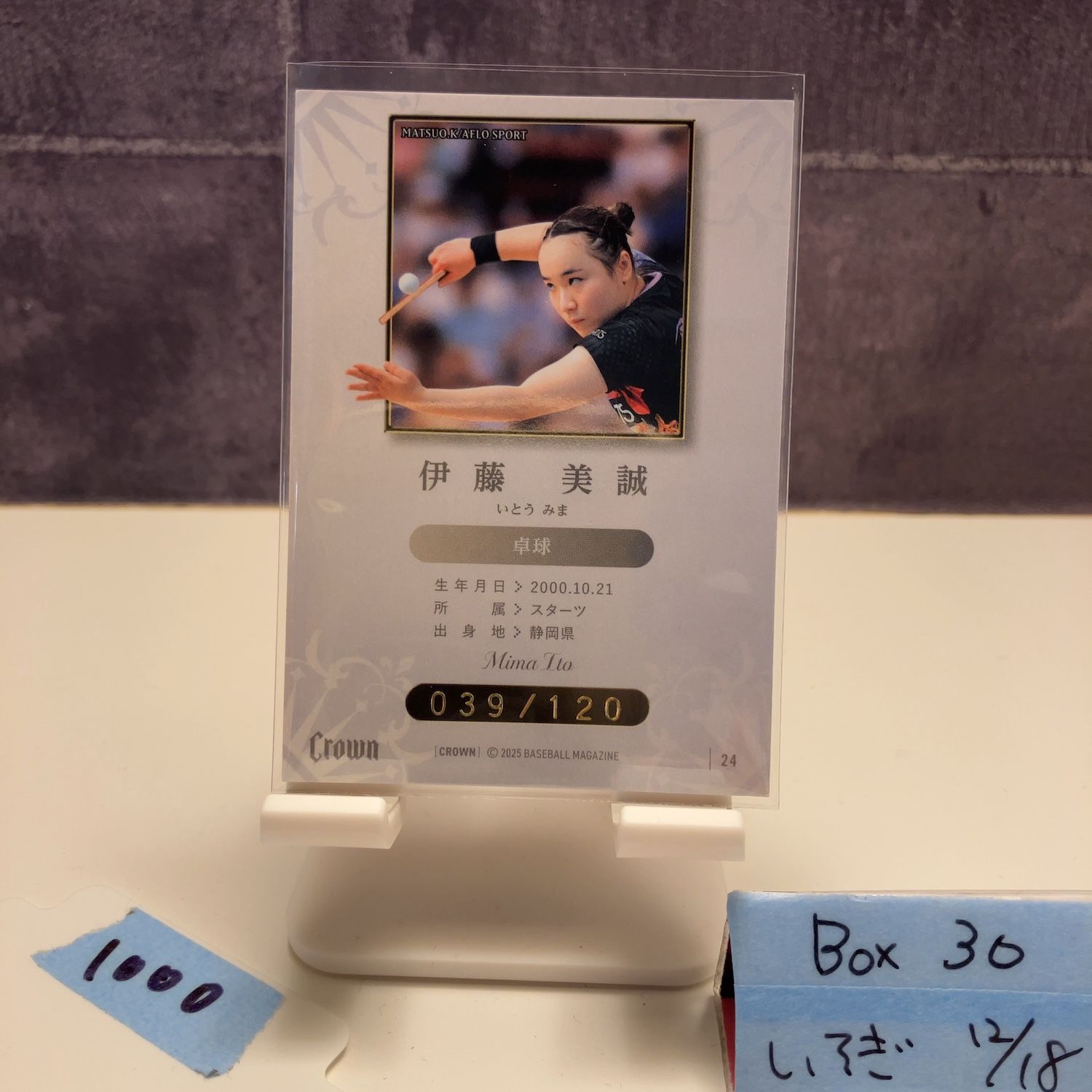 2025 BBM Premium 伊藤美誠 039/120 卓球 Crown カード - メルカリ