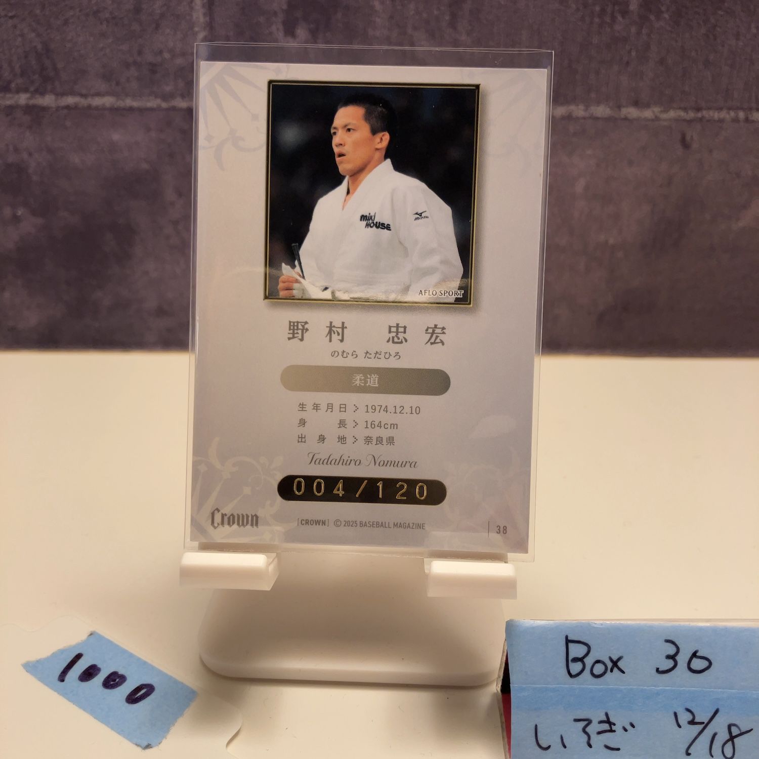 2025 BBM Premium 野村忠宏 004/120 柔道 Crown カード - メルカリ