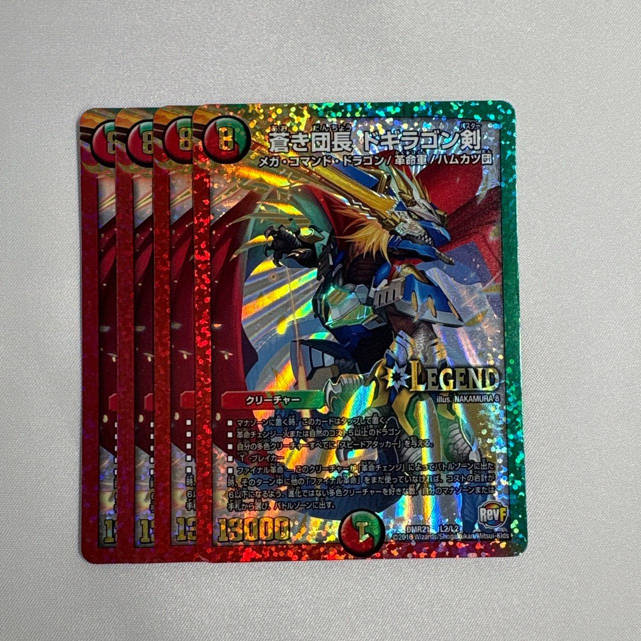 多8 蒼き団長 ドギラゴン剣 4枚セット - メルカリ