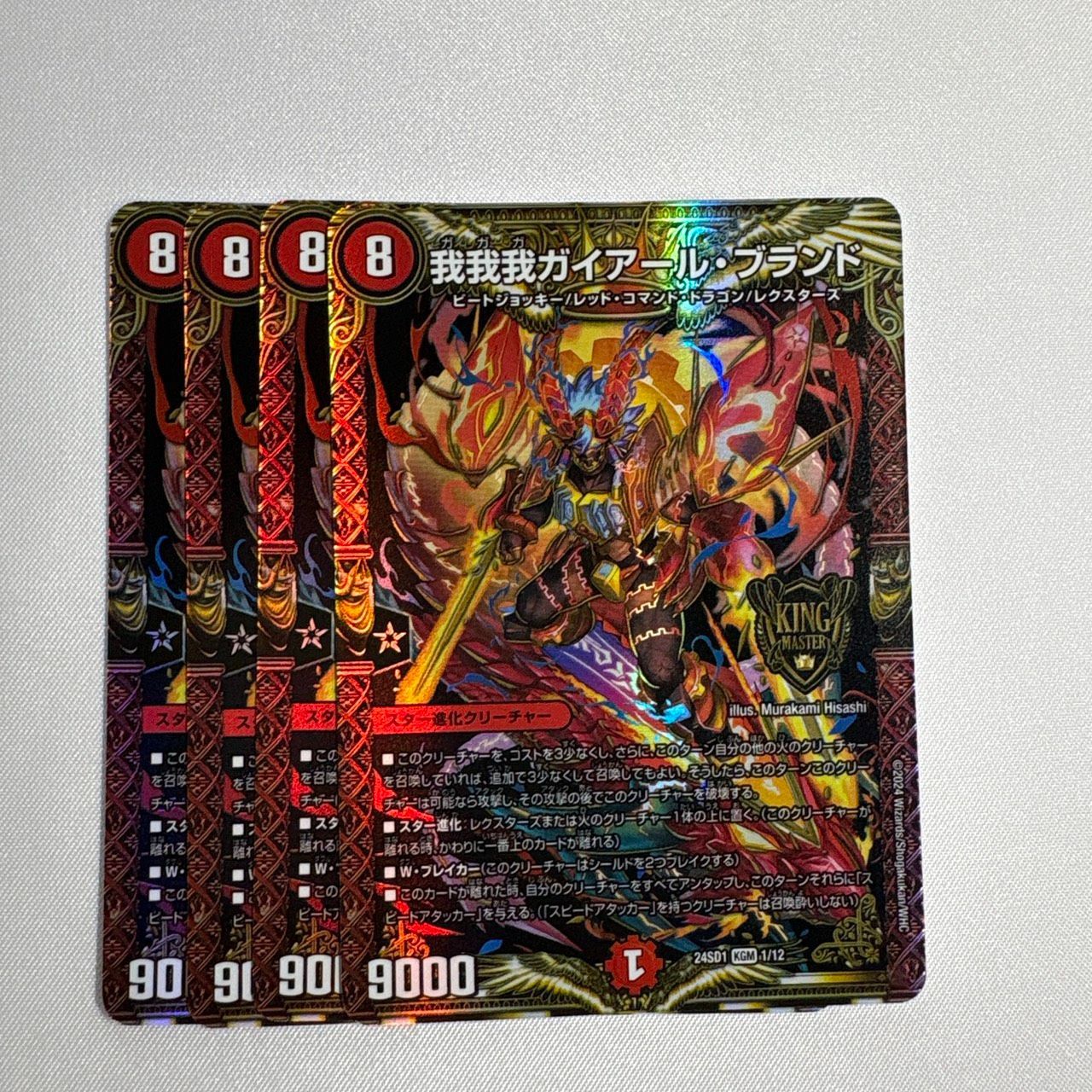 火8 我我我ガイアールブランド 4枚 - メルカリ