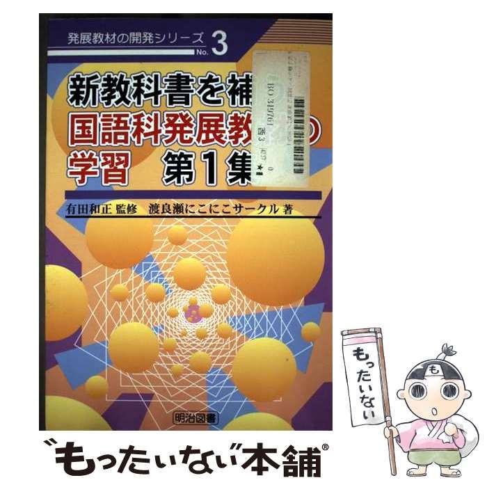 「社会科発問の定石化」有田和正著 明治図書 社会科発問の定石化」有田和正著 明治図書 社会科発問の定