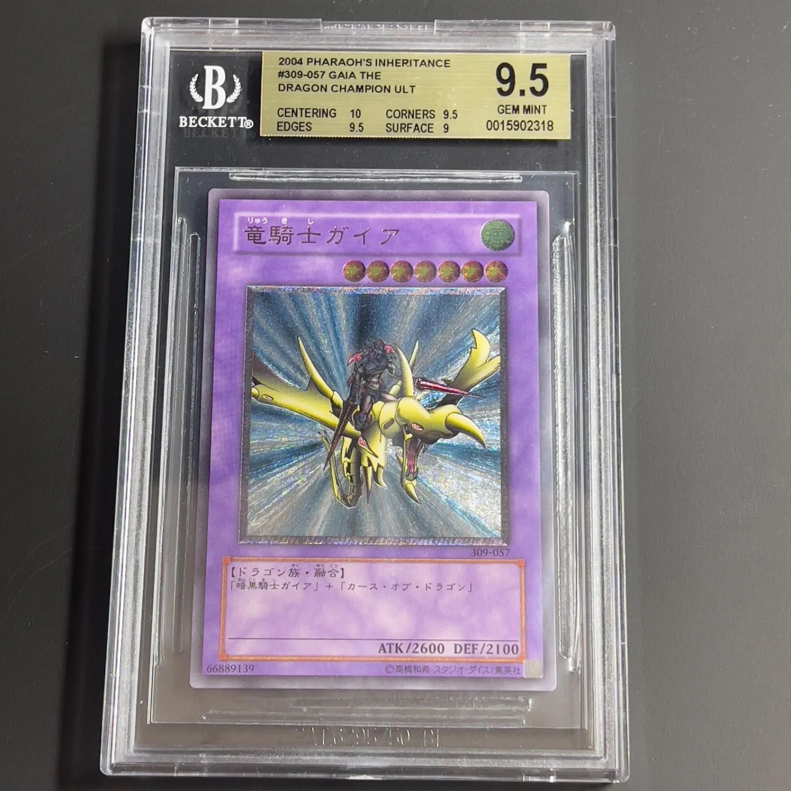 遊戯王 竜騎士ガイア レリーフ アルティメットレア BGS9.5 309-057