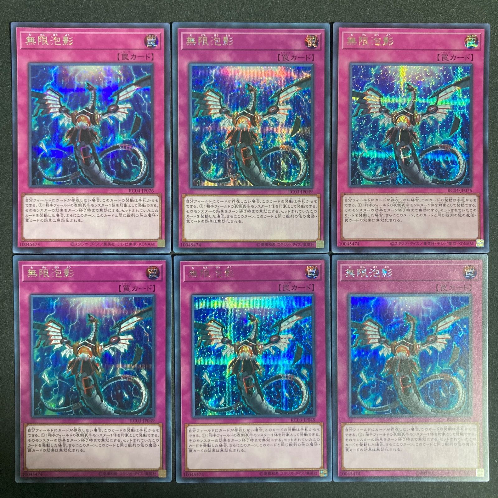 無限泡影 夢幻泡影 無限抱擁 むげんほうよう シークレット 6枚 - メルカリ