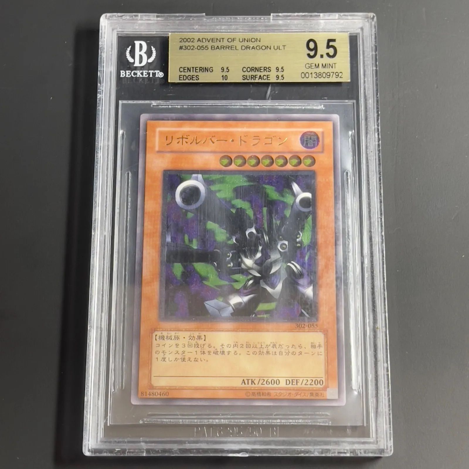 リボルバー・ドラゴン　レリーフ　アリティメットレア 遊戯王 リボルバードラゴン レリーフ アルティメットレア BGS9.5 302