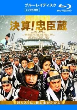 決算!忠臣蔵 ブルーレイディスク【邦画 中古 Blu-ray】レンタル落ち