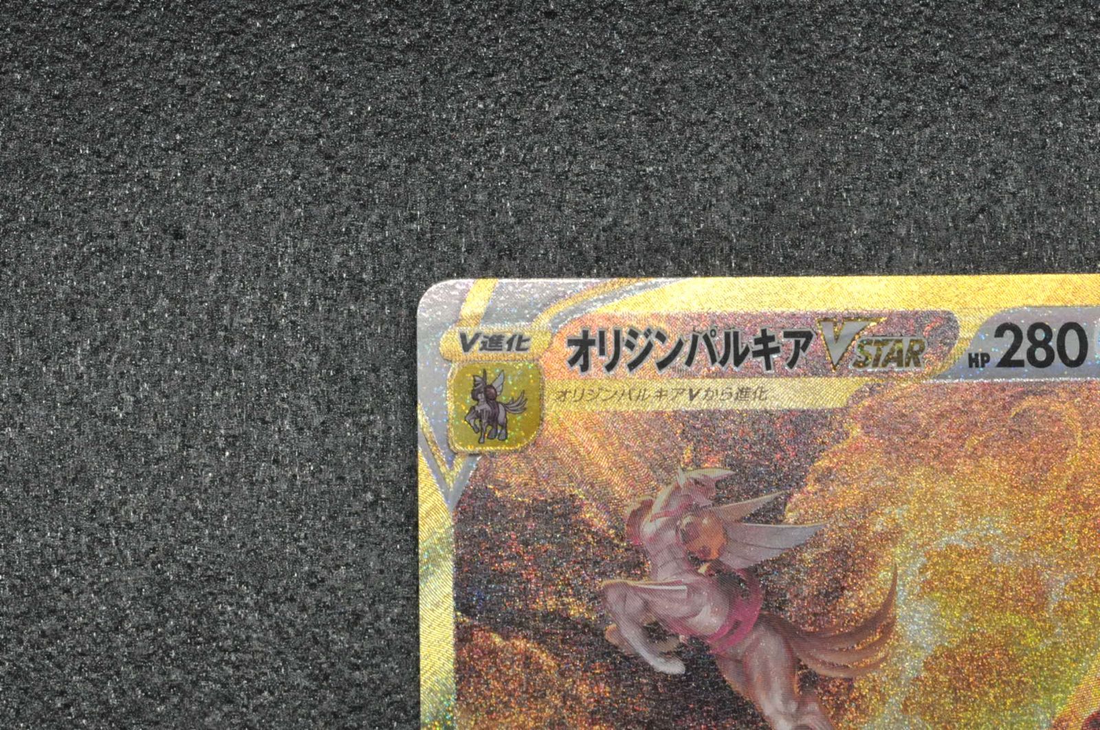 ポケカ　オリジンパルキアVSTAR 259/172 UR V STARユニバース ポケモンカード オリジンパルキアVSTAR UR 259/172 1枚の通販 anlasa