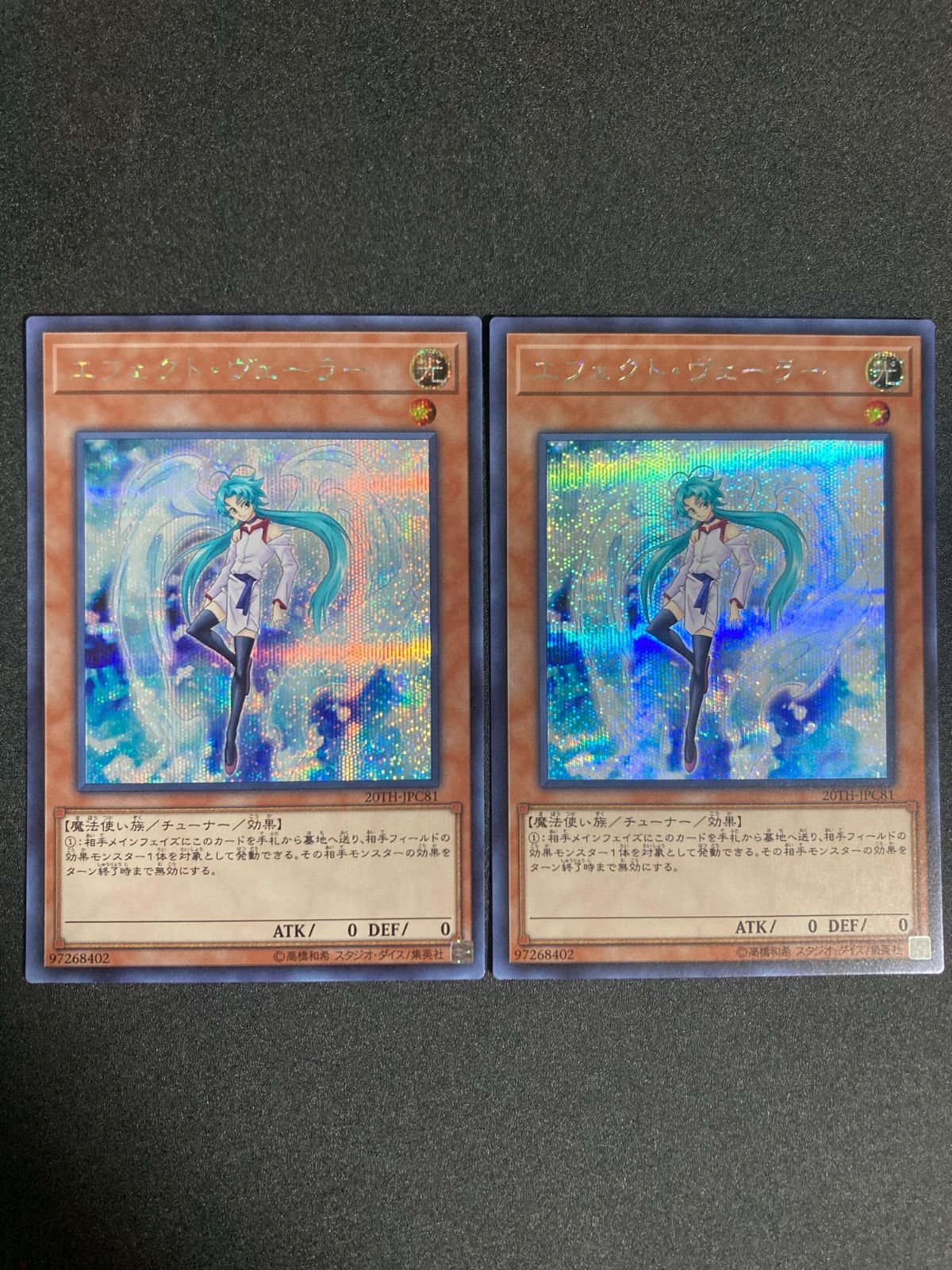 エフェクトヴェーラー シークレット 20th 2枚 - メルカリ