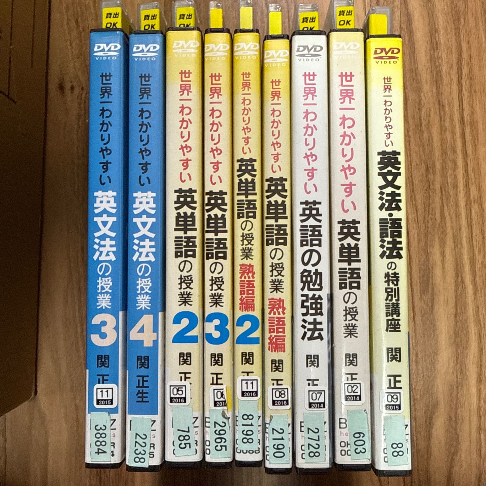 関正生　世界一わかりやすい英語シリーズ　DVD 14作品セット 世界一わかりやすい 英単語 英文法 語法 勉強法 関正生 DVD 9枚セット