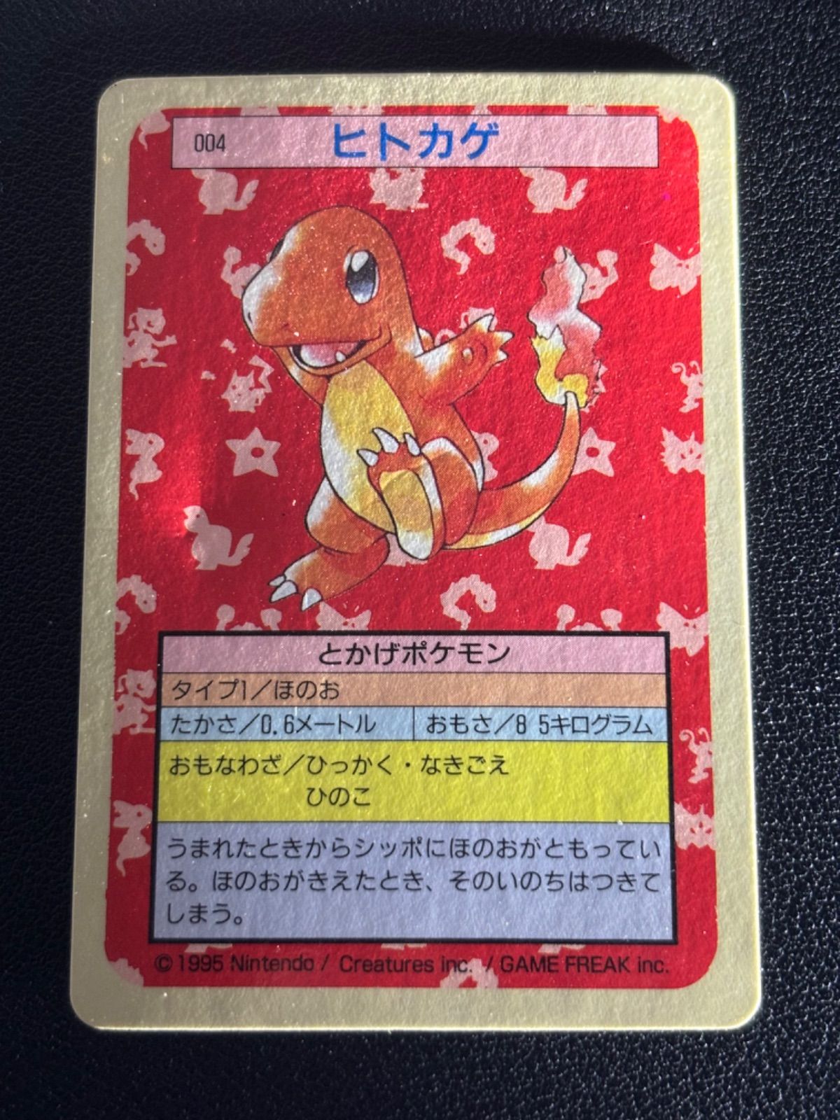 ポケモンカード トップサン 裏青 番号無し エラーカード ヒトカゲ リザート