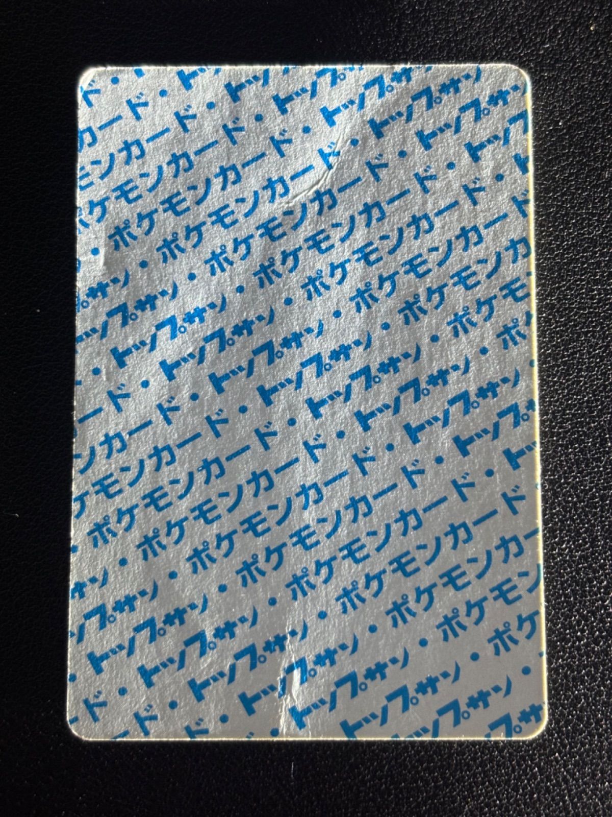  ポケモンカード トップサン 裏青 番号無し エラーカード ヒトカゲ リザート ポケモンカードゲーム トレーディングカード