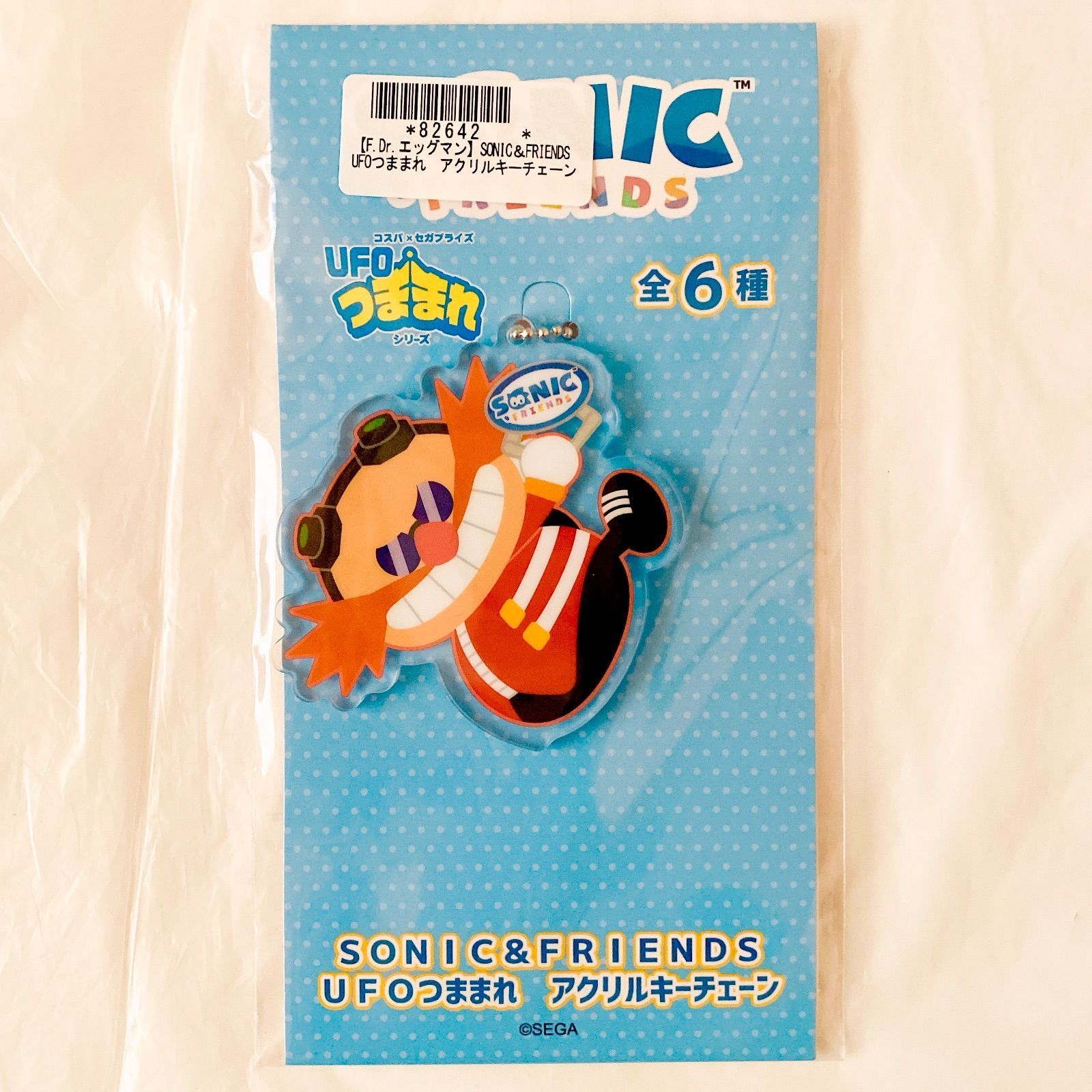 SONIC&FRIENDS UFOつままれ アクリルキーチェーン 各種 ソニックアンド