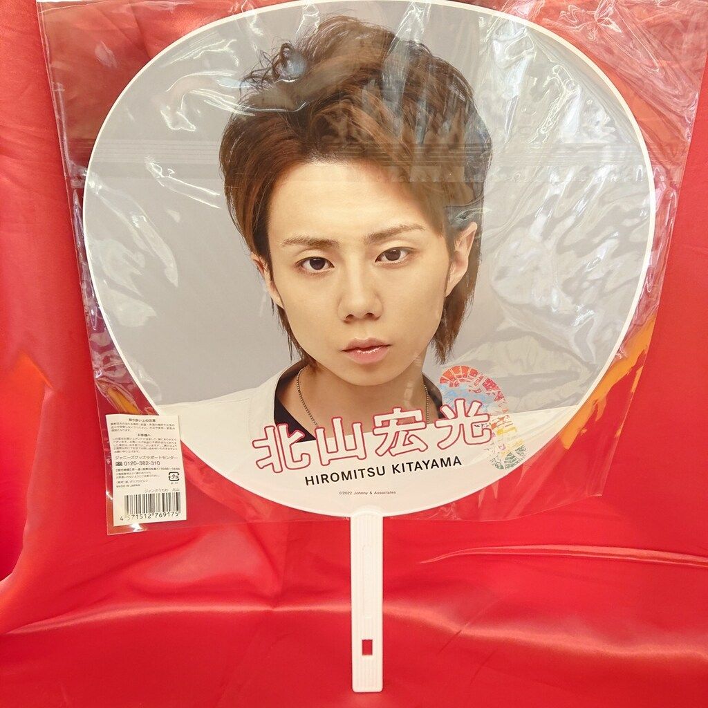 子供用卒業式用の洋服Kis-My-Ft2北山宏光うちわセット 北山宏光 うちわ