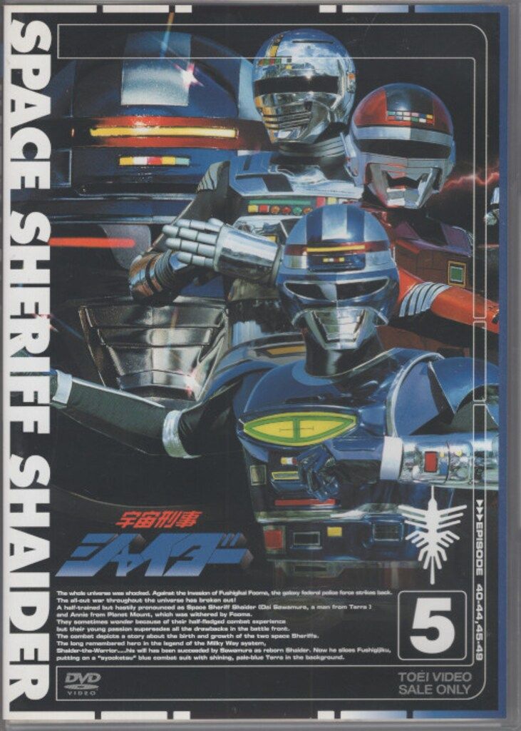 特撮DVD 宇宙刑事シャイダー 全5巻 セット - メルカリ