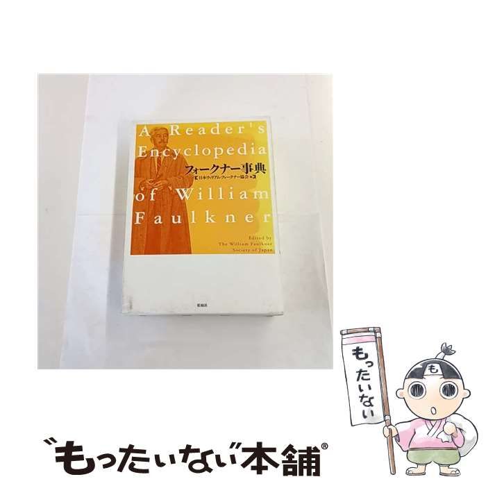 筑摩世界文学大系 73 フォークナー 筑摩世界文学大系〈73