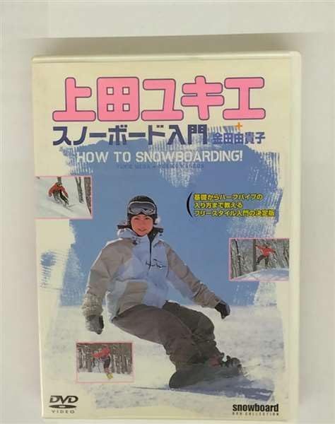 上田ユキエ スノーボード入門 [DVD](中古品) - メルカリ