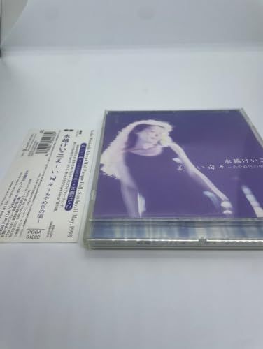 美しい日々～あやめ色の頃 CD 水越けいこ