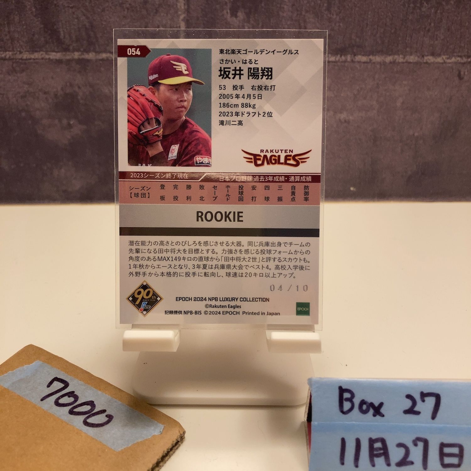 2024 EPOCH LUXURY COLLECTION 坂井陽翔 04/10 東北楽天ゴールデン