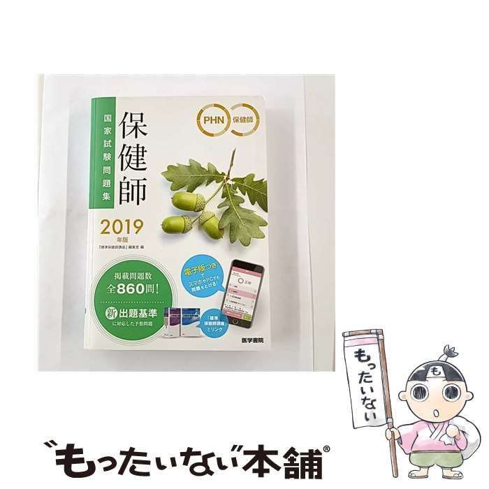 標準保健師講座 1-3 セット（バラ売りも可能） 標準保健師講座 1-3 セット（バラ売りも可能） - メルカリ