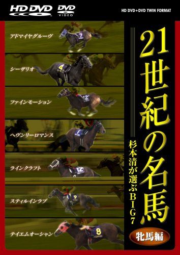 21世紀の名馬 杉本清が選ぶBIG 7 牝馬編 ツインフォーマット版 DVD 品