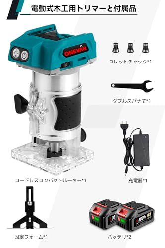 迅速に発送 ONEVAN トリマー 電動トリマー マキタ18ｖバッテリー互換 木工用トリマー 電動ルーター研磨機 コードレス ブラシレスモーター 軽量 透明ベース アルミシェル トリミング 溝切り 木材の面取りや溝切り用 本体のみ バッテ 2412 e 186