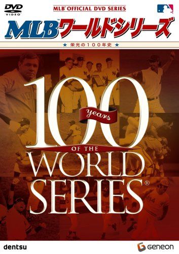 MLB ワールドシリーズ 栄光の100年史 DVD 品