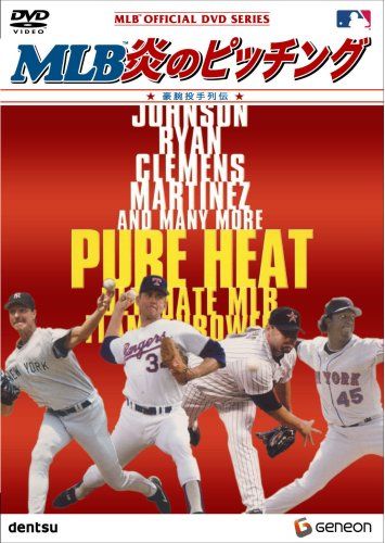 MLB 炎のピッチング~豪腕投手列伝~ DVD 品 DVDメンテナンス DVD旧作