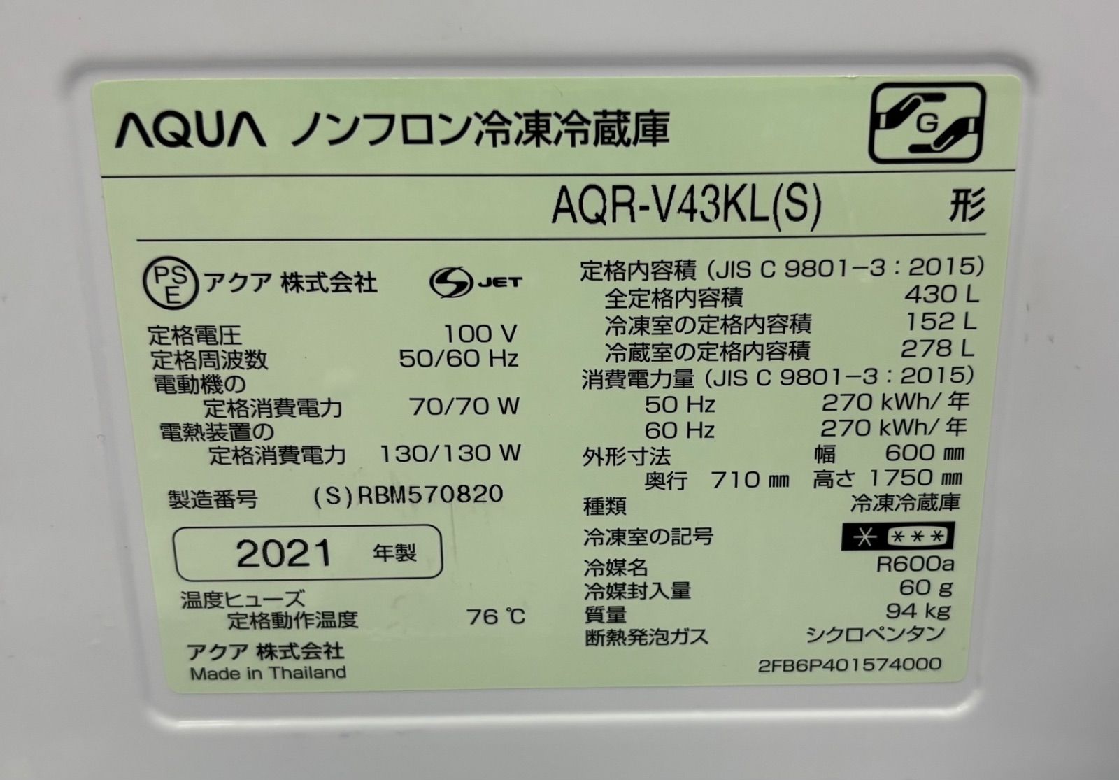 Kureha Suzuki様専用◇AQUA 冷蔵庫 430L チタニウムシルバー 野菜室が 