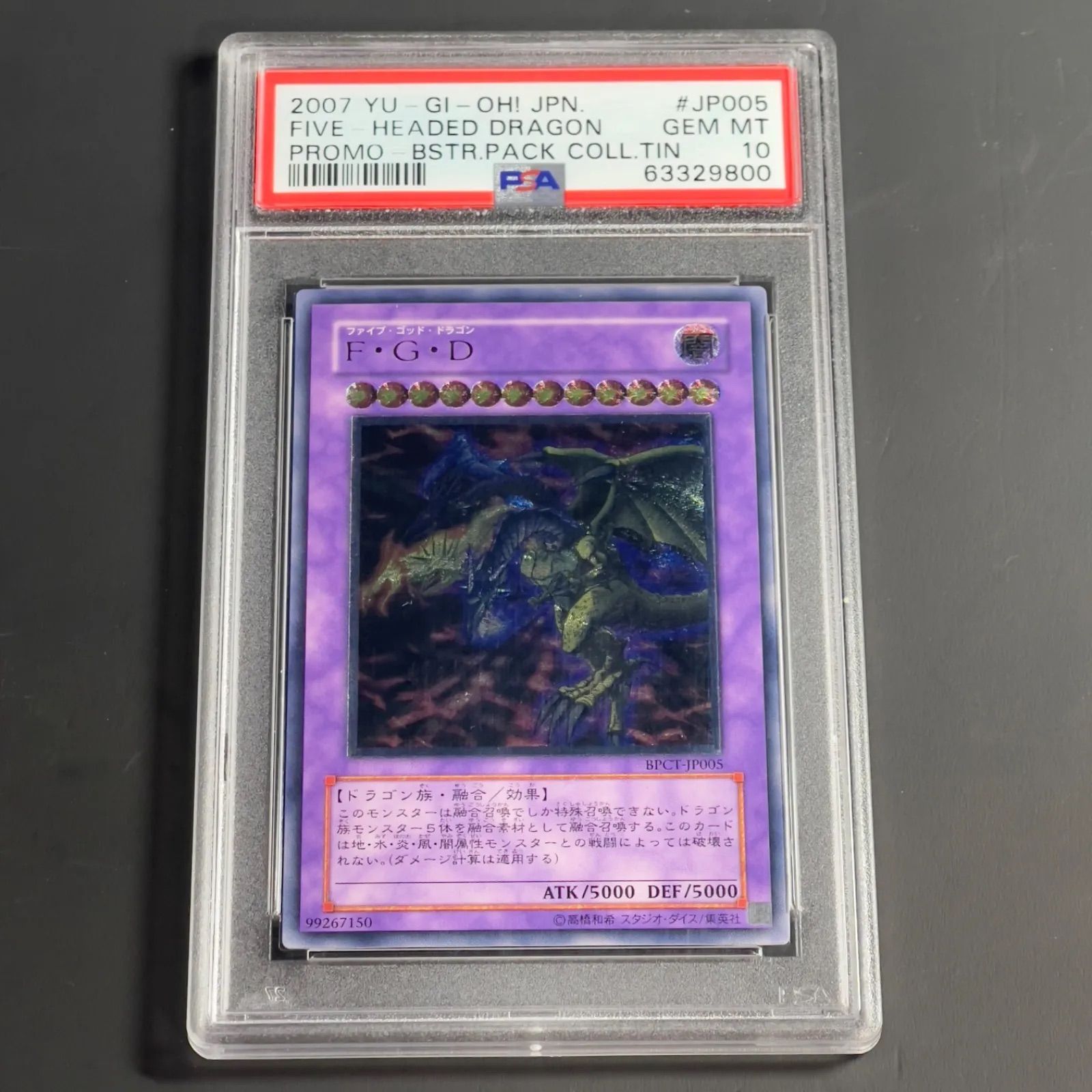 PSA10 FGD レリーフ 遊戯王 F・G・D レリーフ アルティメットレア PSA10 BPCT-JP005 - メルカリ