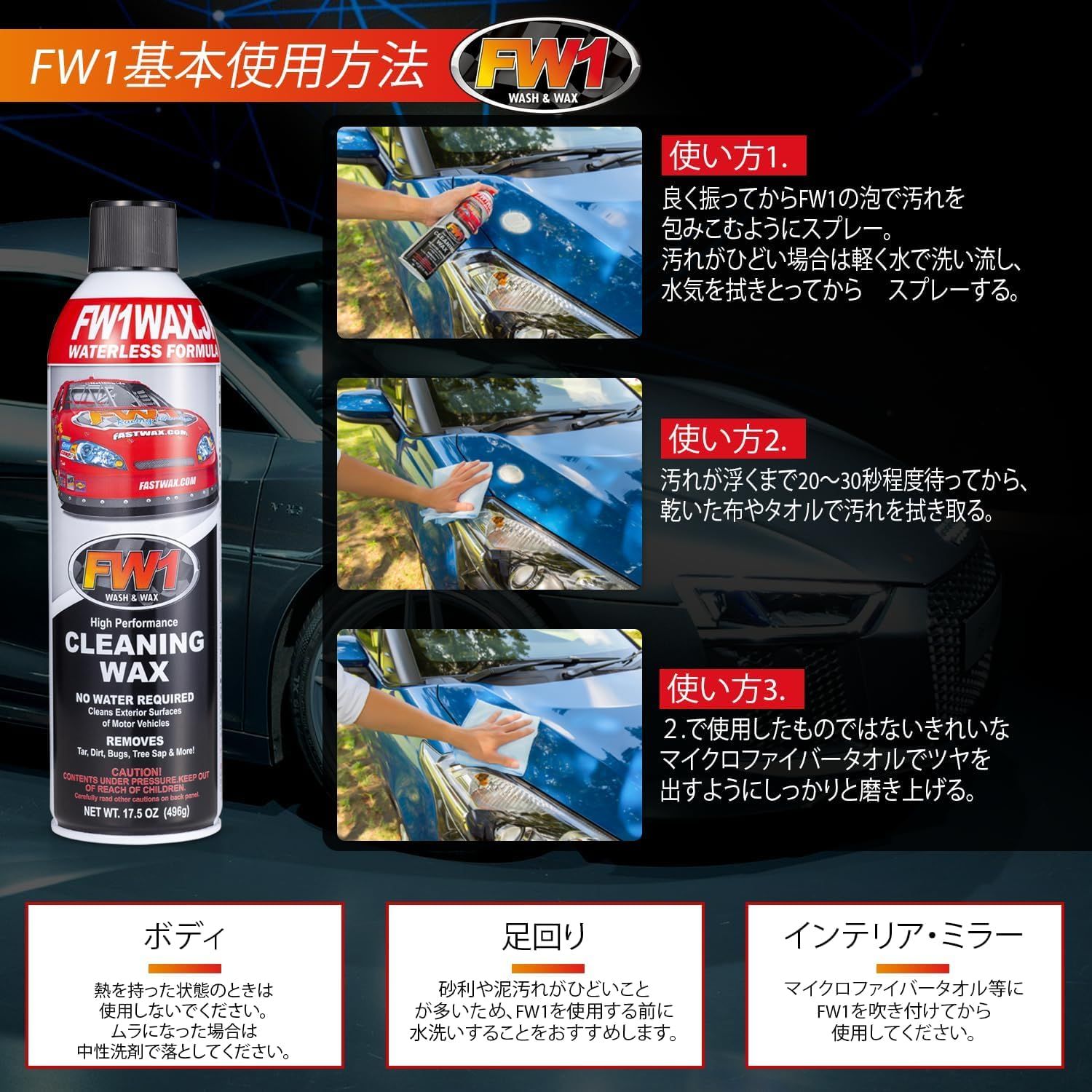 FW1 (エフダブリューワン) 水なし洗車 & カーワックス スプレー 517ml