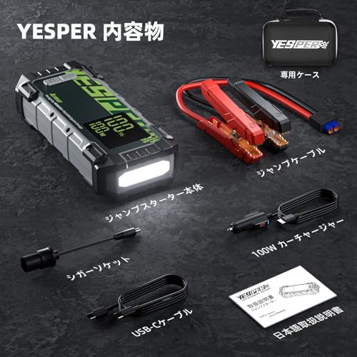 YESPER ジャンプスターター　122500mAh 8000A Amazon | YESPER ジャンプスターター 12V/24V車用 プロ 大型トラック