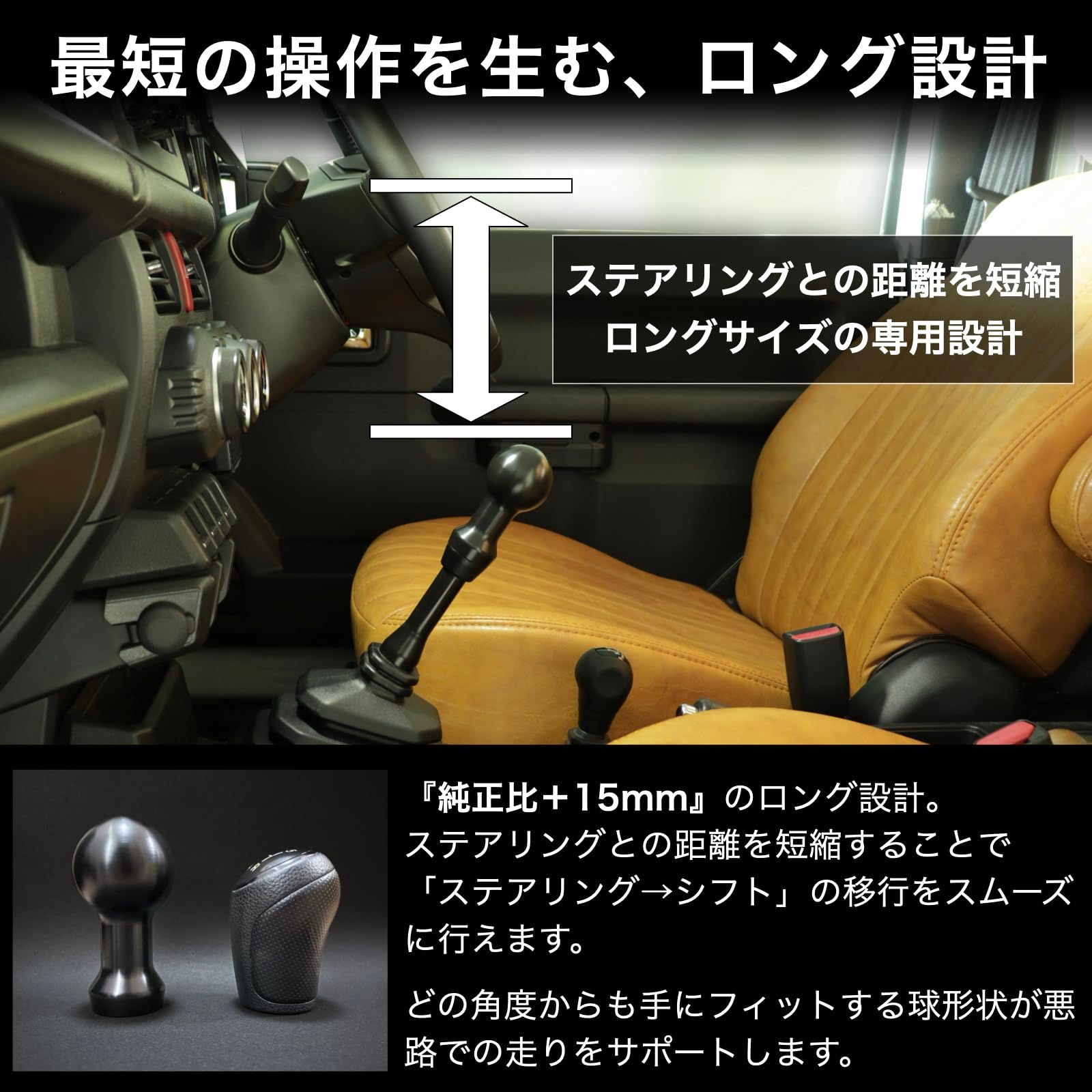 ポジションUPノブ】MES シフトノブ ジムニー(JB64/JB74/JC74) 5MT 車検 