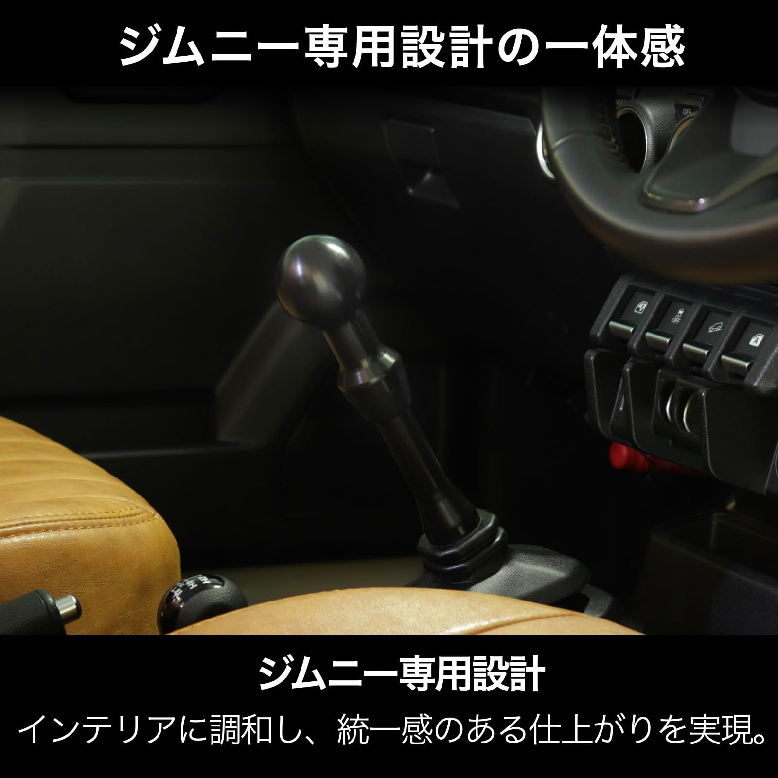 ポジションUPノブ】MES シフトノブ ジムニー(JB64/JB74/JC74) 5MT 車検 
