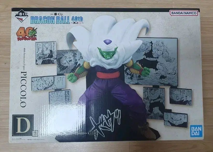 ドラゴンボール 一番くじ ピッコロ大魔王 フィギュア 40周年 D賞
