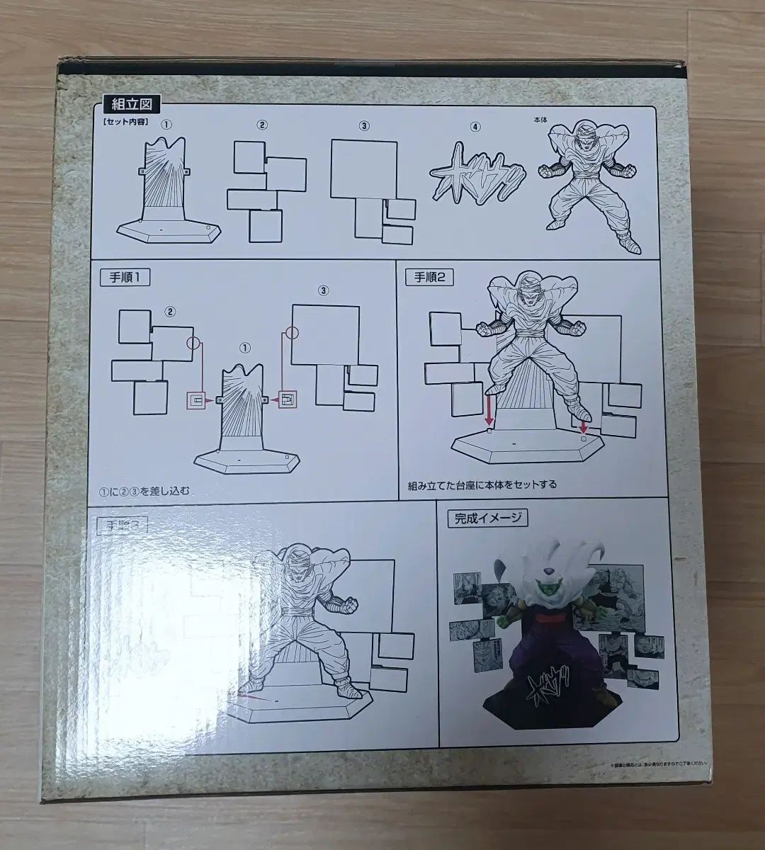 一番くじ ピッコロ大魔王