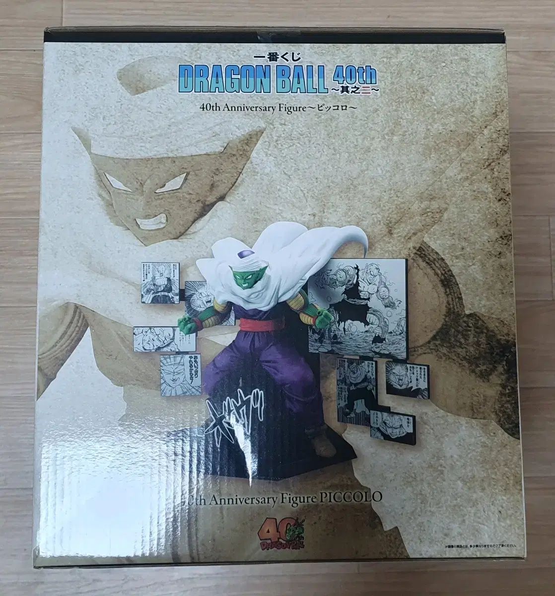 ドラゴンボール 一番くじ ピッコロ大魔王 フィギュア 40周年 D賞