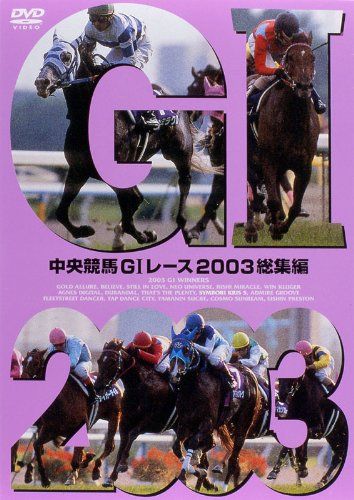 中央競馬GIレース 2003総集編【低価格版】 [DVD](中古品) - メルカリ