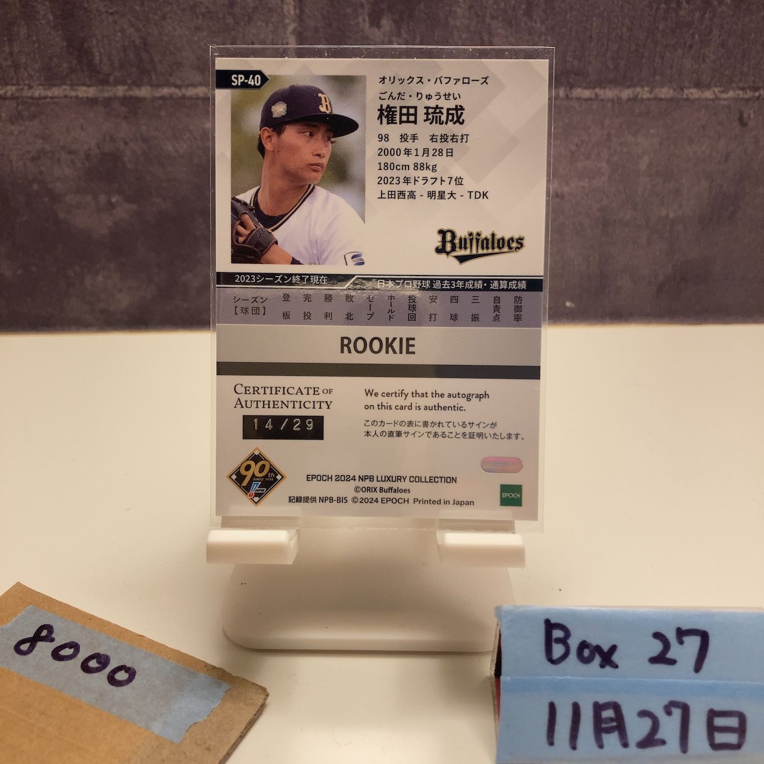 2024 EPOCH LUXURY COLLECTION 権田琉成 14/29 直筆サインカード