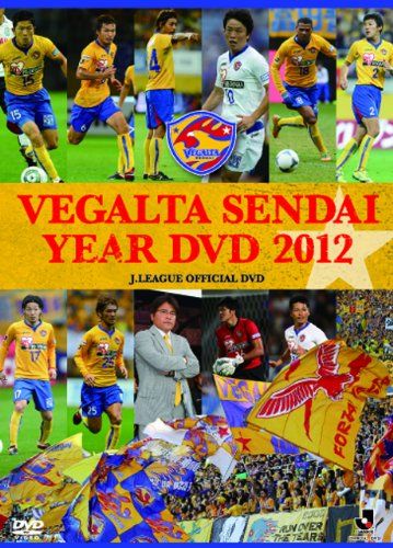 ベガルタ仙台 イヤーDVD 2012(中古品) - メルカリ