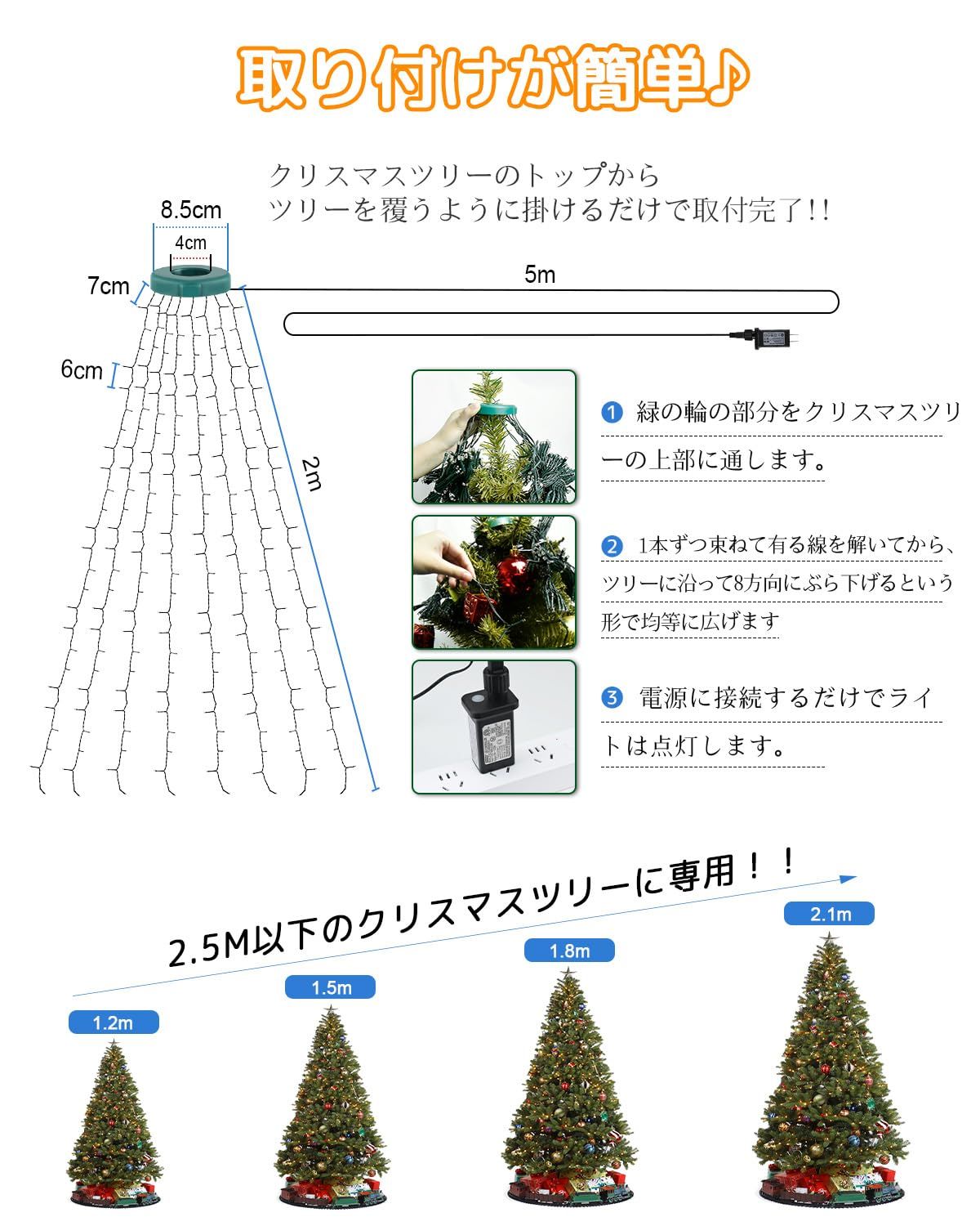 2M 16本 クリスマスツリーライト 400球 イルミネーションライト