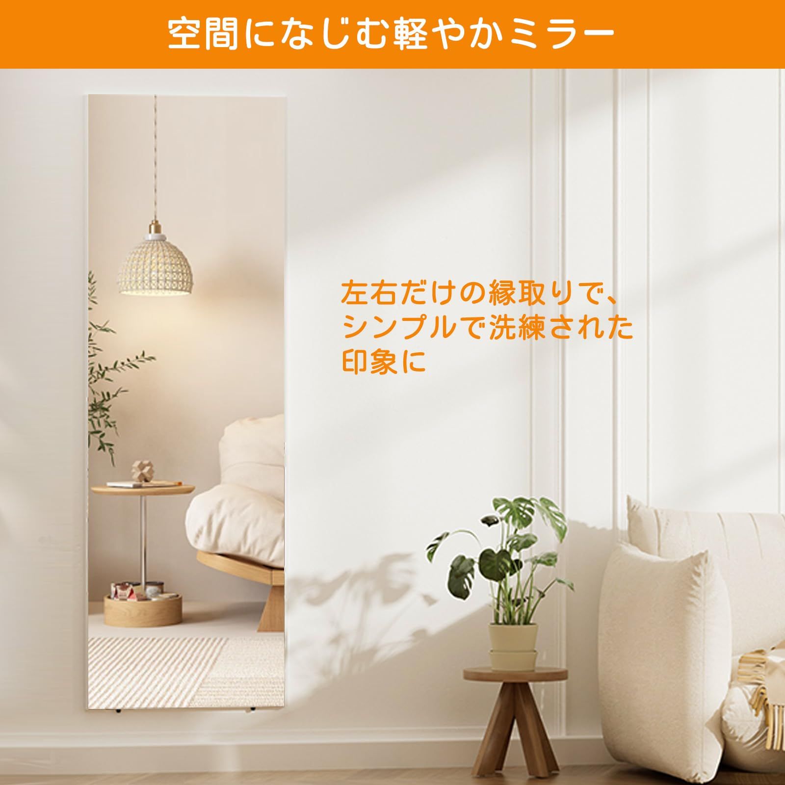  30 cm*150 cm ナチュラル キッズルーム クローゼット 新居 着替え ダンス ヨガ 日本製フィルム かがみ 飛散防止 地震対策 全身鏡 軽量 スタンドミラー 立て掛け 壁掛け 姿見 ３役 割れない鏡 その他 文房具 事務用品