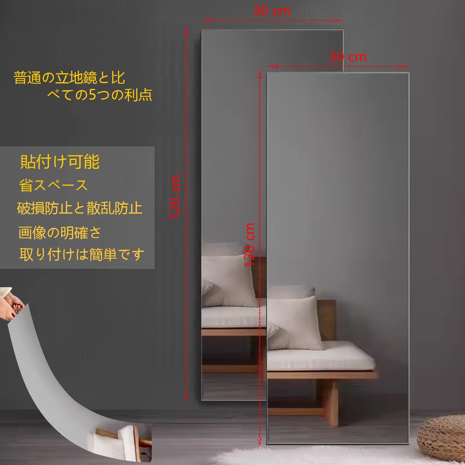 貼る鏡 割れない鏡