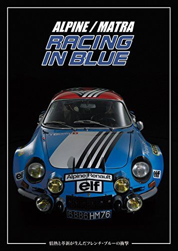 アルピーヌ マトラ レーシング イン ブルー DVD 品
