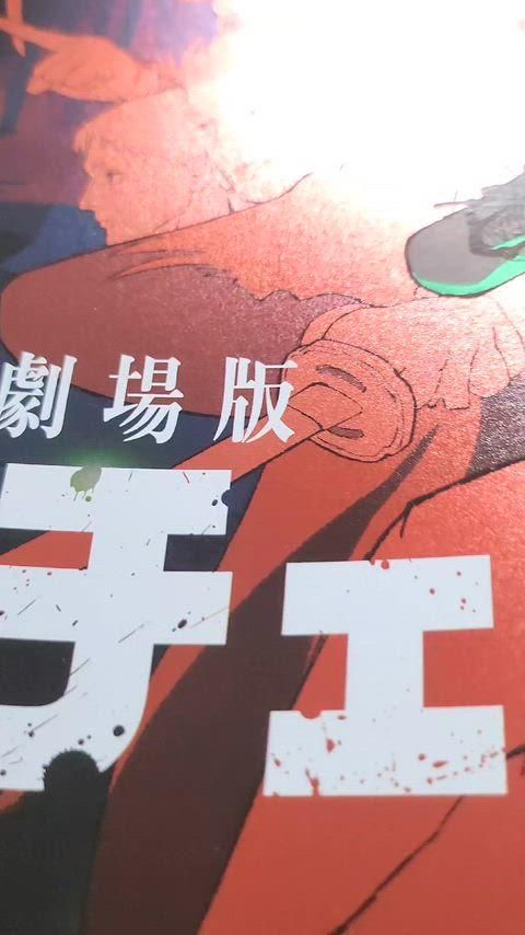 | チェンソーマン 三井 寿 炎 オリジナル ポスター まとめ