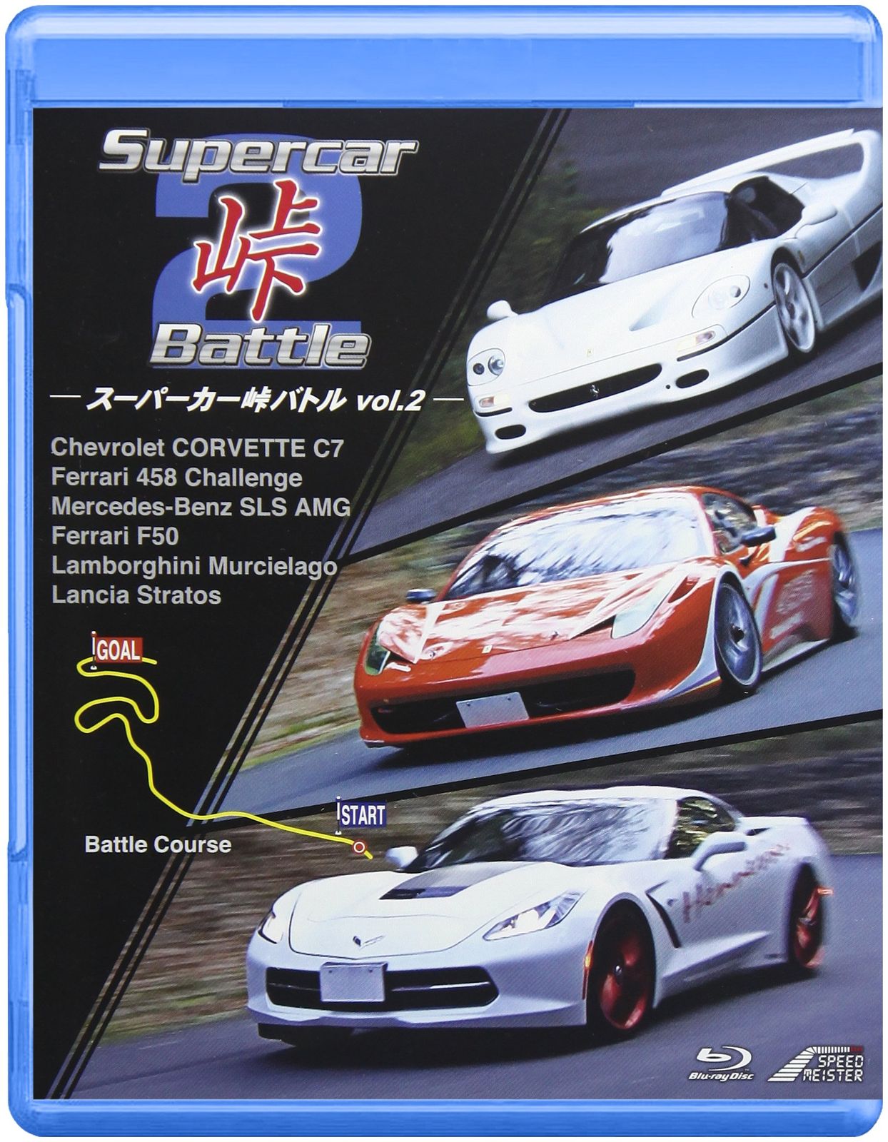 Supercar 峠 Battle vol 2 Blu ray 品