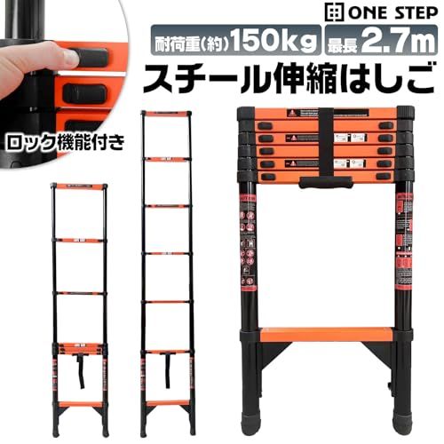 迅速に発送 日本企業 SKK はしご 2.7 m 伸縮 伸縮はしご 耐荷重150 kg スライド式 折り畳み 安全ロック コンパクト 持ち運び容易 屋内 屋外 梯子 多機能 スチール 02 b 38 bad
