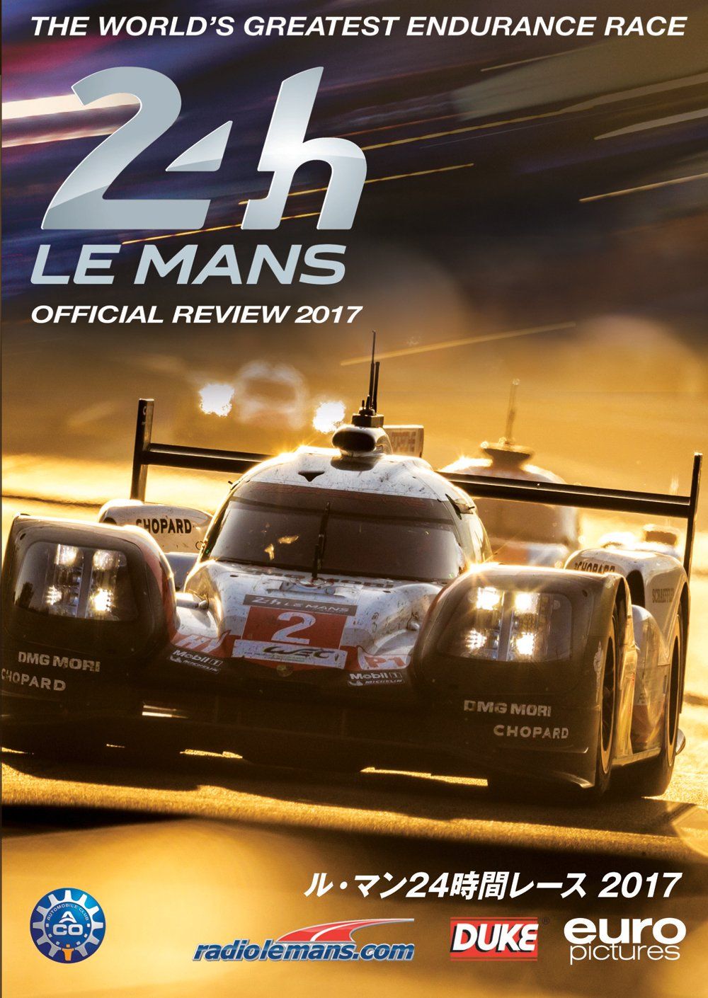 ル マン24時間レース 2017 DVD版 品