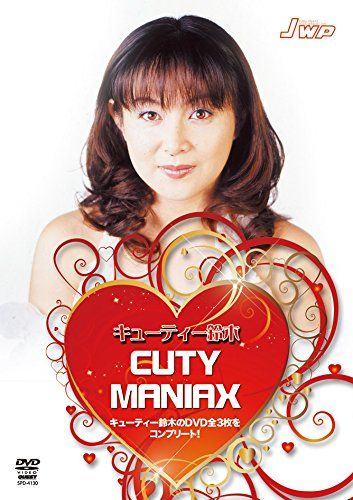 キューティー鈴木 CUTY MANIAX DVD-BOX 品