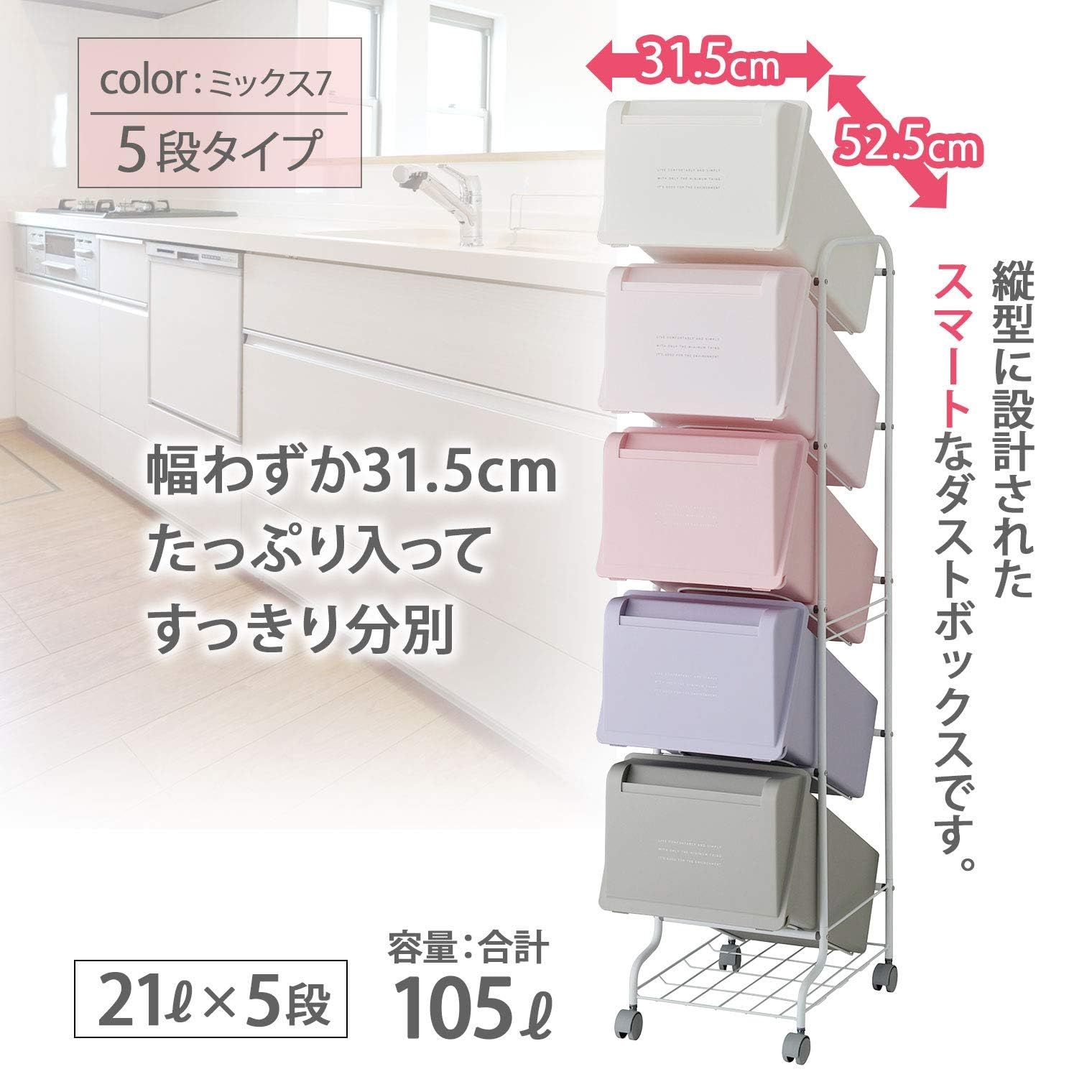  リス RISU 分別 ゴミ箱 縦型5段 ミックス7 105 L 21 L×5段 コンテナスタイルV CS 5-100 GCON 175 ゴミ袋 ポリ袋 レジ袋 掃除用具