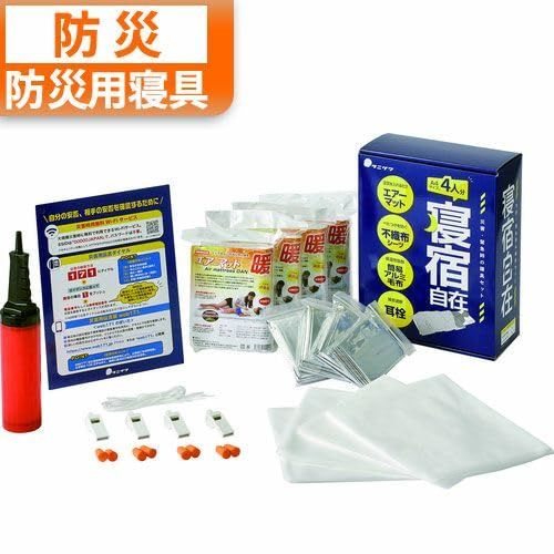 防災用寝具セット 寝宿自在 災害時 緊急時の寝具セット 災害時オフィスや避難所で寝泊まりする際に