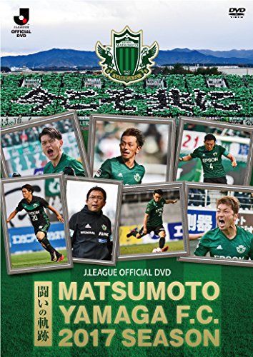 松本山雅FC 2017シーズン 闘いの軌跡 DVD 品